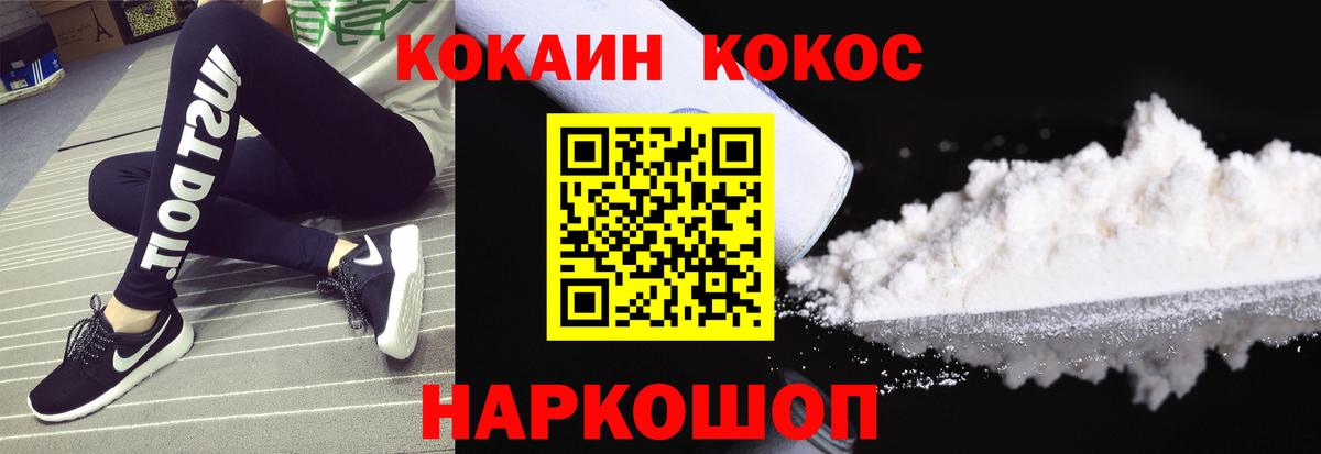 COCAIN 97%  Вход с VPN  Кокаин  COCAIN Fish Scale  Мирный 