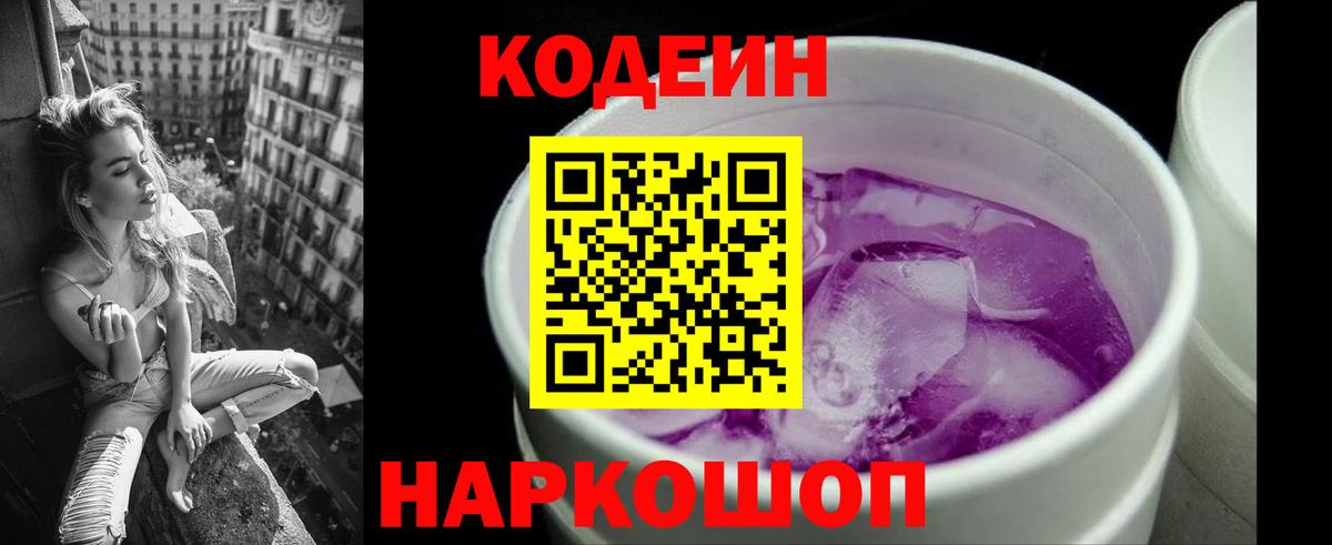 Мирный  Кодеиновый сироп Lean напиток Lean (лин)  Вход с VPN  Codein напиток Lean (лин) 