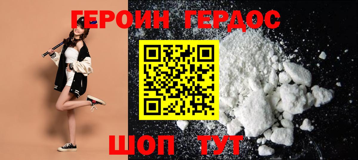 Мирный  Героин  Вход с VPN  ГЕРОИН герыч 