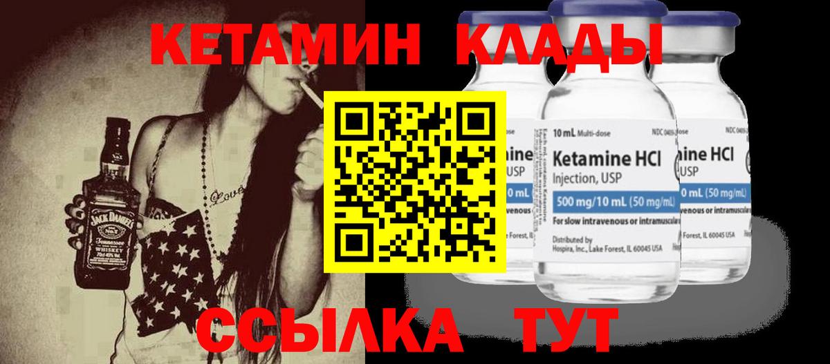 КЕТАМИН VHQ Мирный