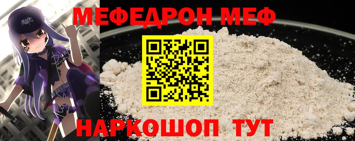 МЯУ-МЯУ mephedrone  Меф  Мирный  Вход с VPN  Мефедрон 4 MMC 