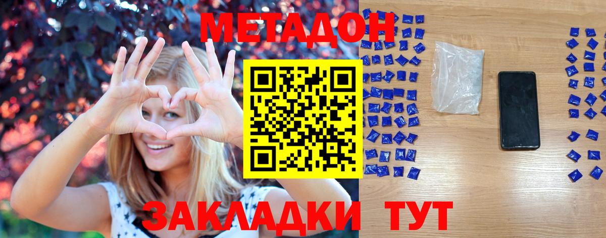 Мирный  Метадон кристалл  МЕТАДОН methadone  Вход с VPN 