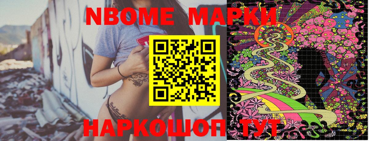 Марки N-bome  Марки 25I-NBOMe 1,8мг  Вход с VPN  магазин продажи наркотиков  Марки 25I-NBOMe 1,8мг  Мирный 